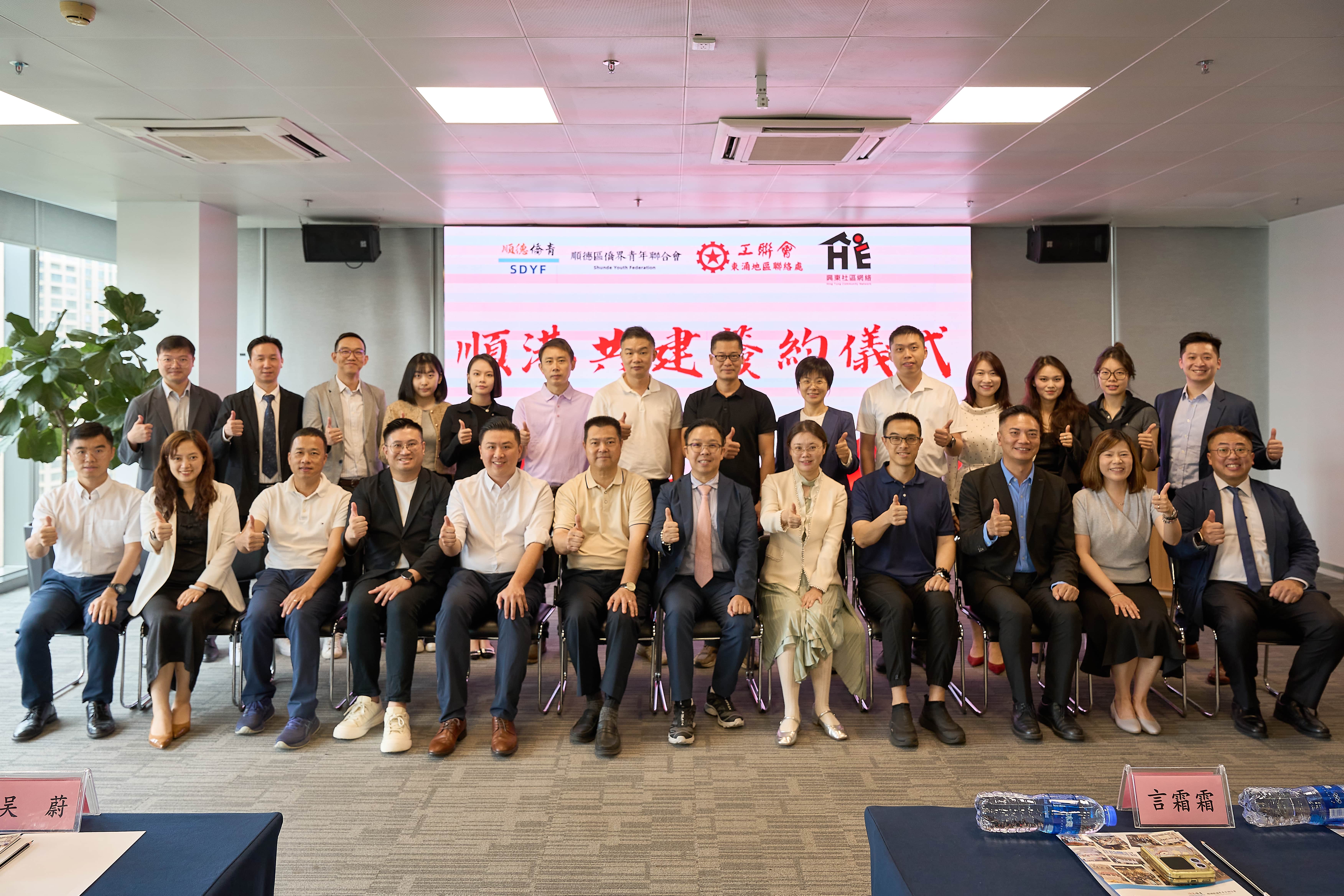 【順港共建 聚力前行】