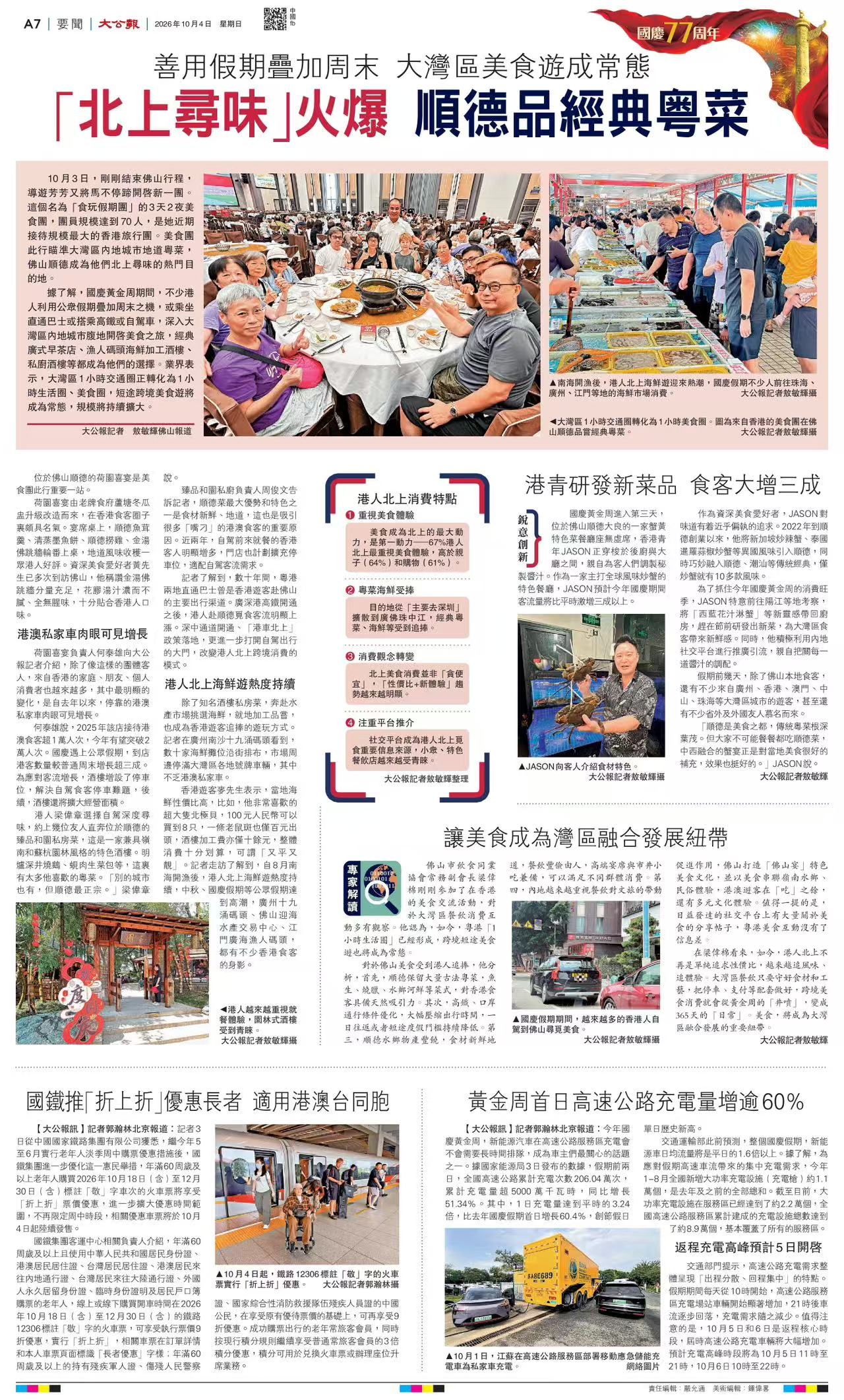 順德僑青深耕美食創新 全新融合蟹宴引爆國